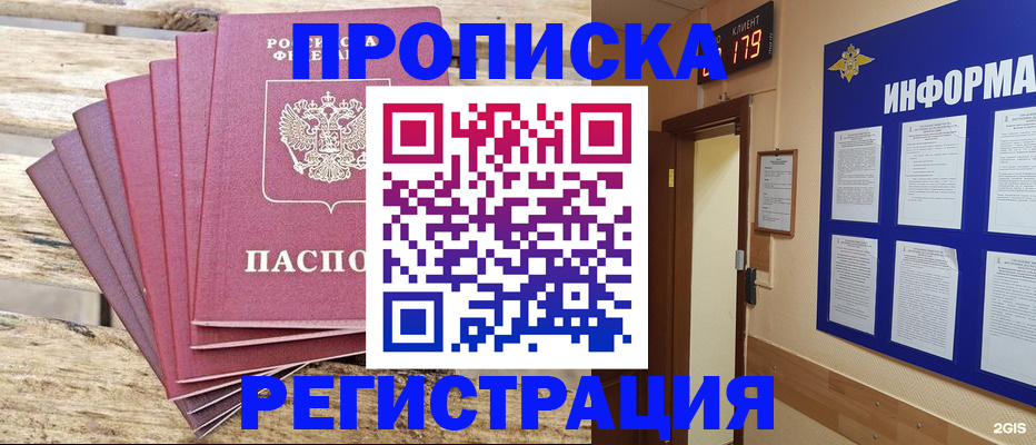 прописка от собственника в Люберцах