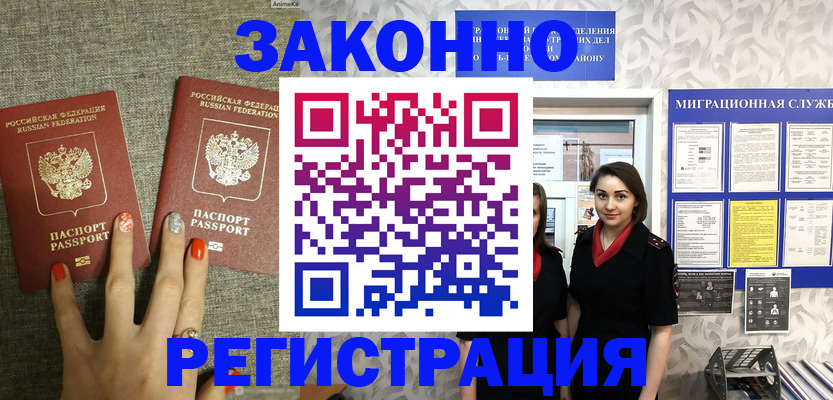 прописка от собственника в Люберцах