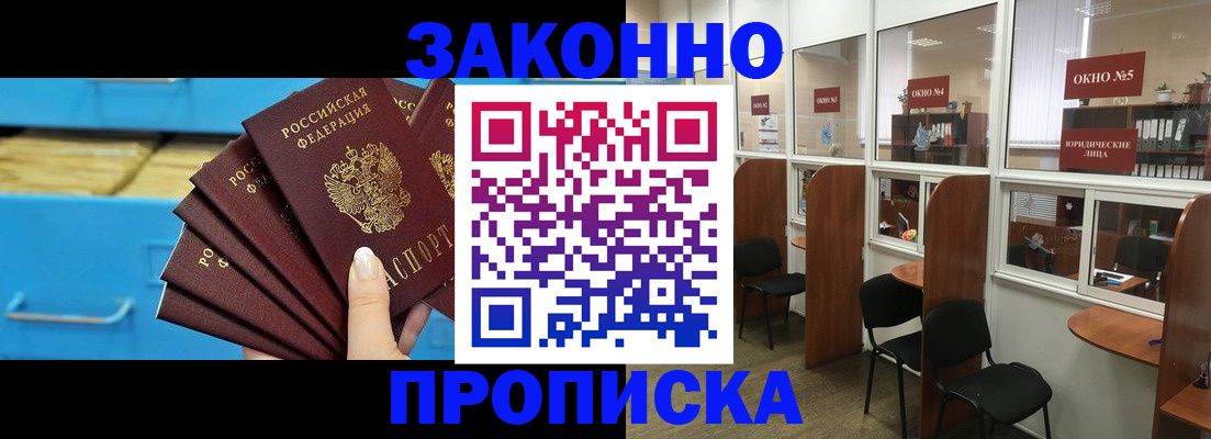 временная регистрация недорого в Люберцах