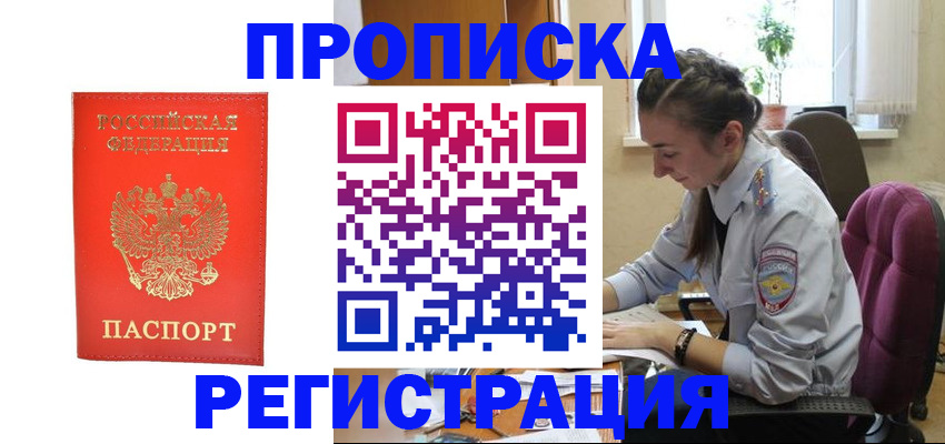 прописка для военкомата в Люберцах