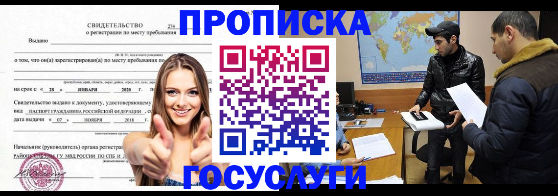 временная регистрация купить в Люберцах
